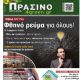 Unknown - Prasino Spiti & Ktirio Magazine Cover [Greece] (December 2020)