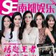 Angelababy, Mi Yang, Bingbing Fan, Liying Zhao - Southern Metropolis Entertainment Weekly Magazine Cover [China] (3 February 2016)