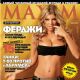 Fergie - Maxim Magazine Cover [Russia] (July 2007)