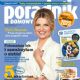 Marta Manowska - Poradnik Domowy Magazine Cover [Poland] (January 2023)