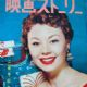 Mitzi Gaynor - Eiga Story Magazine Cover [Japan] (August 1954)