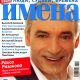 Valentin Gaft - Names Magazine Cover [Russia] (September 2009)