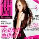 Jane Zhang - Femina Magazine Cover [China] (6 April 2010)