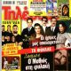 Dimitris Lalos - Tilerama Magazine Cover [Greece] (2 July 2022)