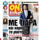 Chrysi Vardinogianni and Prince Nikolaos - On Time Magazine Cover [Greece] (8 February 2025)