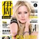 Avril Lavigne - Femina Magazine Cover [China] (8 November 2011)