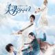 Korean Drama You're Beautiful Posters and wallpapers 2009