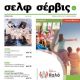 Unknown - Self Service Magazine Cover [Greece] (June 2021)