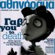 Frankenweenie - Athinorama Magazine Cover [Greece] (15 November 2012)