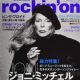 Joni Mitchell - rockin´ on Magazine Cover [Japan] (April 2021)