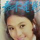 Maria Yi - Golden Movie News Magazine Cover [Hong Kong] (May 1973)