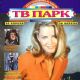 Elisabeth Shue - TV Park Magazine Cover [Russia] (22 April 1996)
