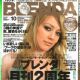 Hilary Duff - Blenda Magazine [Japan] (October 2005)